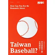 你怎麼能不愛台灣棒球?台灣棒球完全保存MOOK (電子書)