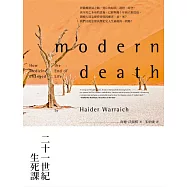 二十一世紀生死課・二版 (電子書)