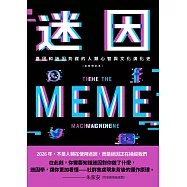 迷因：基因和迷因共謀的人類心智和文化演化史(全新修訂本) (電子書)