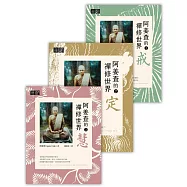 阿姜查的禪修世界套書(戒、定、慧) (電子書)
