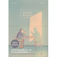 我不想再跟你生活了(引發韓國讀者熱烈關注的話題，極度私密的分手聖經) (電子書)