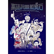 高雄有顆藍寶石 (電子書)