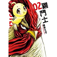 雞鬥士(2) (電子書)