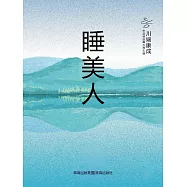 睡美人 (電子書)