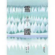 雪國 (電子書)