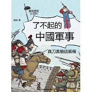 真刀真槍話裝備 (電子書)