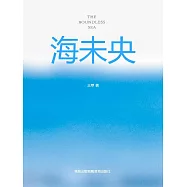 海未央 (電子書)
