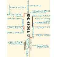 現代英文選評注 (電子書)