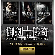 御劍士傳奇1-3套書(全三冊) (電子書)