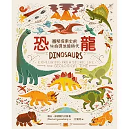 恐龍：圖解探索史前生命與地質時代 (電子書)