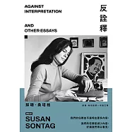 反詮釋 (電子書)