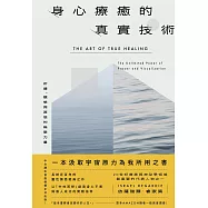 身心療癒的真實技術——祈禱、觀想與冥想的無限力量〔長銷近百年靈性療癒經典|中譯本首度授權正式出版〕 (電子書)