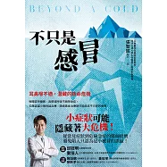 不只是感冒：耳鼻喉不適，潛藏的致命危機 (電子書)