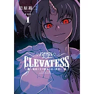 CLEVATESS-魔獸之王與嬰兒與屍之勇者- 新裝版 (1) (電子書)