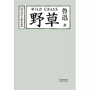 野草(果麥經典) (電子書)