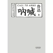 呐喊(果麥經典) (電子書)