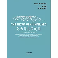 乞力馬劄羅的雪(果麥經典) (電子書)