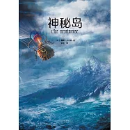 神秘島(果麥經典) (電子書)