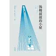 湯姆叔叔的小屋(果麥經典) (電子書)