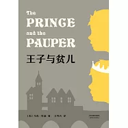 王子與貧兒(果麥經典) (電子書)