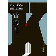 審判(果麥經典) (電子書)