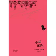 小城畸人(果麥經典) (電子書)