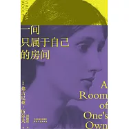 一間只屬於自己的房間(果麥經典) (電子書)