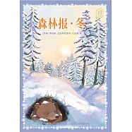 童趣文學經典名著閱讀：森林報·冬 (電子書)