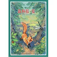 童趣文學經典名著閱讀：森林報·夏 (電子書)