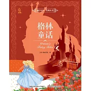 趣享童年 經典叢書：格林童話 (電子書)