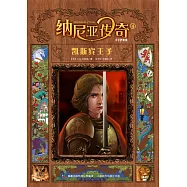 納尼亞傳奇：凱斯賓王子 (電子書)