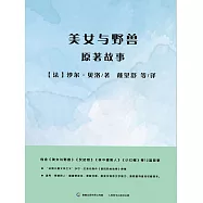 美女與野獸原著故事 (電子書)