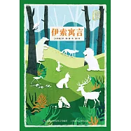 童趣文學經典名著閱讀：伊索寓言 (電子書)