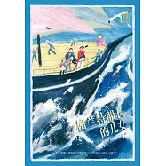 童趣文學經典名著閱讀：格蘭特船長的兒女 (電子書)