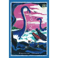 童趣文學經典名著閱讀：地心遊記 (電子書)