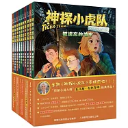 神探小虎隊：文明穿越篇 (電子書)