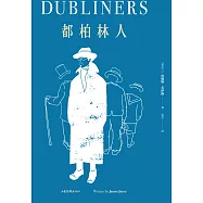 都柏林人(果麥經典) (電子書)