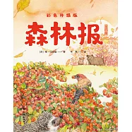 森林報(全四冊)(果麥經典) (電子書)