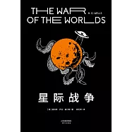 星際戰爭(果麥經典) (電子書)