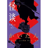 怪談(果麥經典) (電子書)