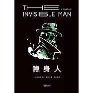 隱身人(果麥經典) (電子書)
