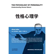 性格心理學(果麥經典) (電子書)