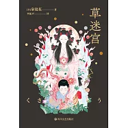 草迷宮(果麥經典) (電子書)