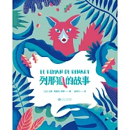 列那狐的故事(果麥經典) (電子書)