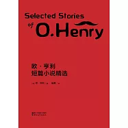 歐·亨利短篇小說精選(果麥經典) (電子書)