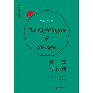 夜鶯與玫瑰(果麥經典) (電子書)