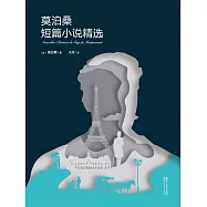 莫泊桑短篇小說精選(果麥經典) (電子書)