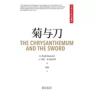 菊與刀(果麥經典) (電子書)