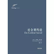 社會契約論(果麥經典) (電子書)