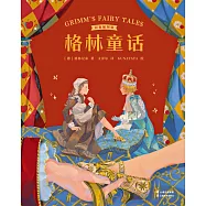 格林童話：彩色插圖版(果麥經典) (電子書)